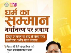 धर्म स्वातंत्र्य विधेयक 2026 से अवैध धर्मांतरण पर सख्त नियंत्रण के साथ ही आस्था और सामाजिक समरसता को मिलेगा बल: मुख्यमंत्री श्री विष्णु देव साय