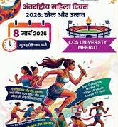 जिला स्तरीय महिला खेल प्रतियोगिता का आयोजन 8 मार्च को