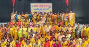 विहिप मातृशक्ति अभ्यास वर्ग का समापन, संस्कारित समाज के निर्माण का लिया संकल्प