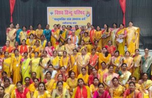 विहिप मातृशक्ति अभ्यास वर्ग का समापन, संस्कारित समाज के निर्माण का लिया संकल्प