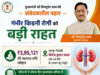 मुख्यमंत्री विष्णुदेव साय ने गंभीर किडनी रोगी के उपचार हेतु 3.95 लाख रुपये की सहायता राशि स्वीकृत की
