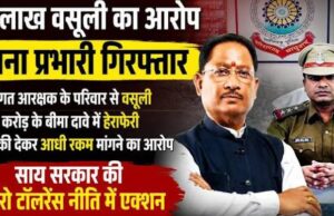 दिवंगत आरक्षक के परिवार से 19 लाख की वसूली का आरोप : थाना प्रभारी गिरफ्तार, अधिवक्ता फरार
