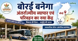 धमतरी में विकास की नई सुबह: कमार समुदाय का सशक्तिकरण और अंतर्राज्यीय व्यापार का नया केंद्र बनता ‘बोरई’