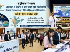 राष्ट्रीय रिमोट सेंसिंग दिवस पर ऑनलाइन कार्यशाला का आयोजन, 30 जुलाई तक कर सकेंगे पंजीयन