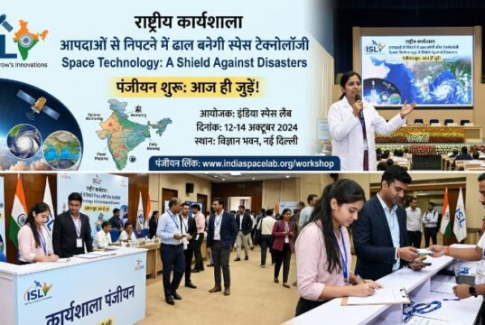राष्ट्रीय रिमोट सेंसिंग दिवस पर ऑनलाइन कार्यशाला का आयोजन, 30 जुलाई तक कर सकेंगे पंजीयन