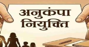 विघटित परिवहन निगम के दिवंगत कर्मचारियों के आश्रितों को मिलेगी अनुकंपा नियुक्ति