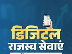 डिजिटल और पारदर्शी राजस्व प्रशासन : जनहित में सुशासन का नया अध्याय