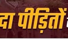 प्राकृतिक आपदा से प्रभावित 4 परिवारों को कुल 16 लाख रूपए की मिलेगी आर्थिक सहायता