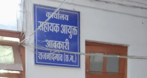 राजनांदगांव में होटल राजदूत एवं होटल राज इंपीरियर के बेसमेंट में बार संचालन की शिकायत, जांच की मांग