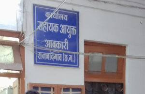 राजनांदगांव में होटल राजदूत एवं होटल राज इंपीरियर के बेसमेंट में बार संचालन की शिकायत, जांच की मांग