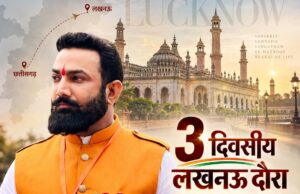 करणी सेना के राष्ट्रीय उपाध्यक्ष तोमर रविवार से लखनऊ प्रवास पर